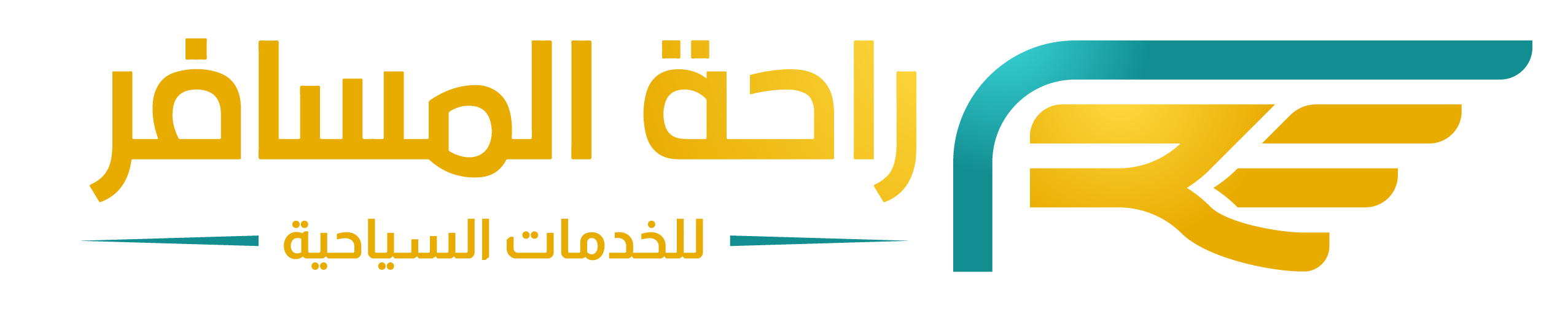 راحة المسافر